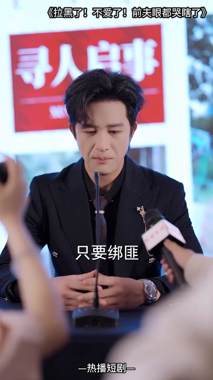 拉黑了!不爱了!前夫眼都哭瞎了封面