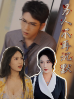 男人不再沉默封面