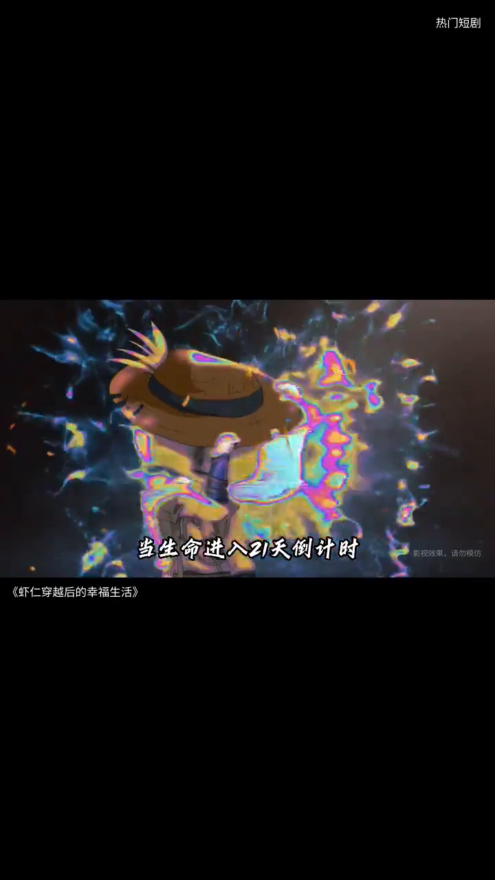 虾仁穿越后的幸福生活封面