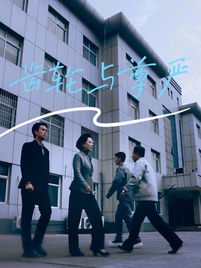 齿轮与尊严封面