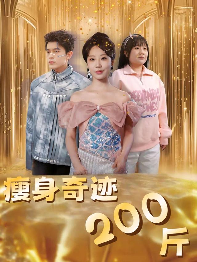 瘦身奇迹 200 斤封面
