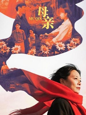 合集 · 母亲(1)封面