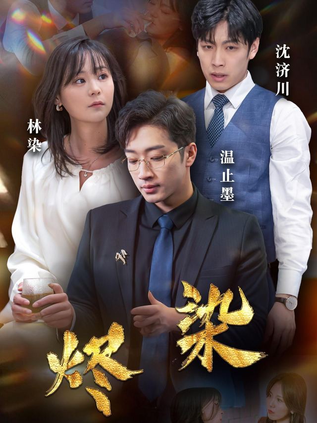 烬染封面