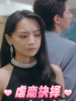 虐恋抉择封面