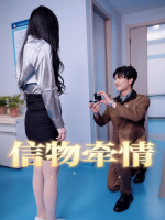 信物牵情封面