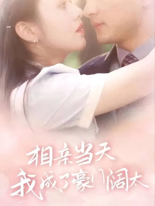 和老板领证后我摆烂了封面