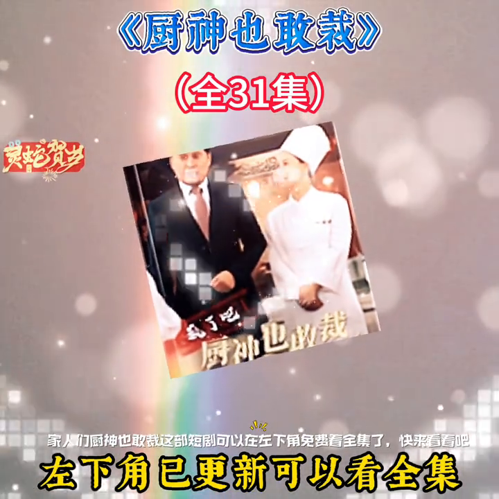 厨神也敢裁封面