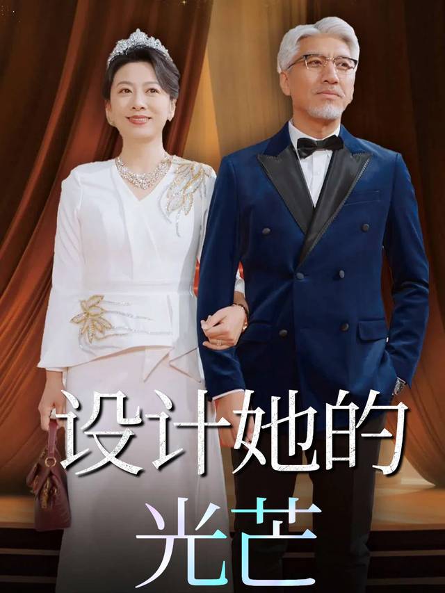 设计她的光芒封面