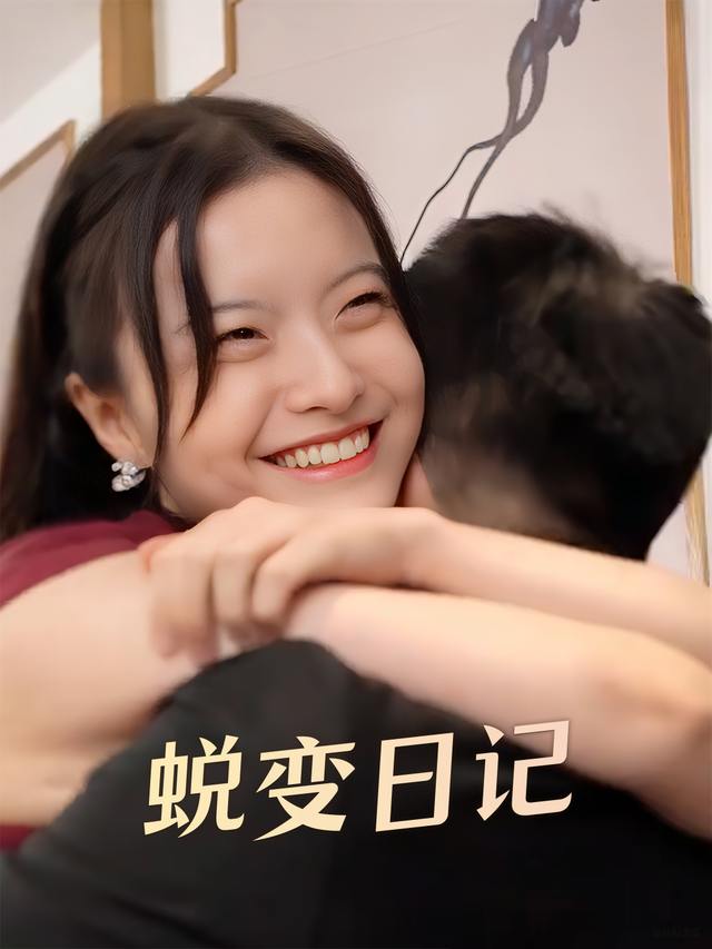 蜕变日记封面