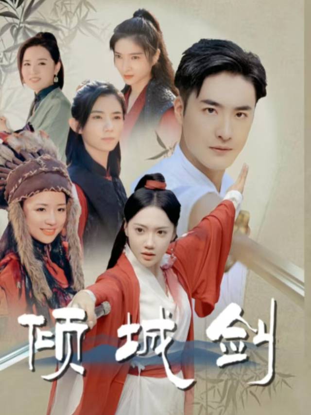 倾城剑封面