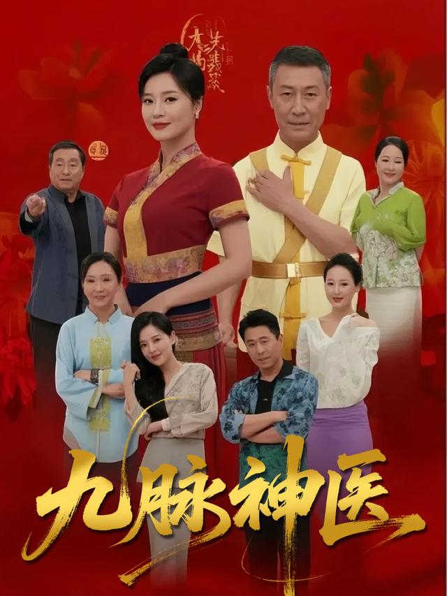 九脉神医封面