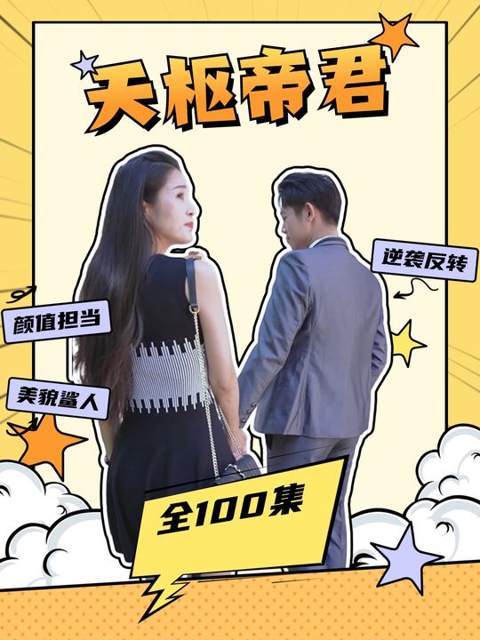 天枢帝君封面