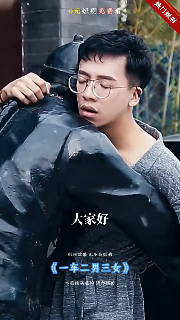 一车二男三女封面