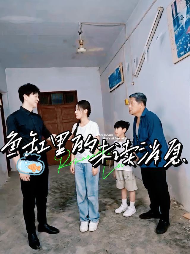 鱼缸里的未读消息封面