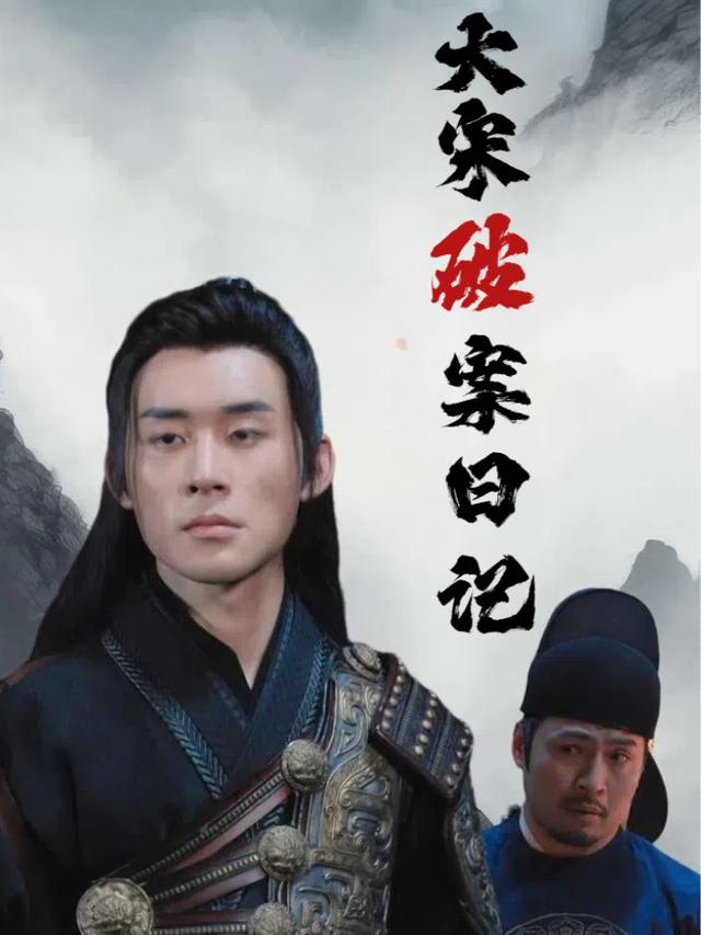 大宋破案日记封面
