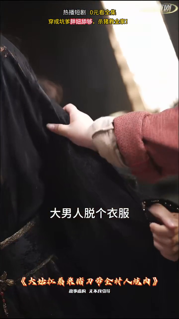 大姑扛着希猪刀带全村人炫肉封面