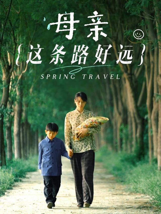 母亲，这条路好远封面