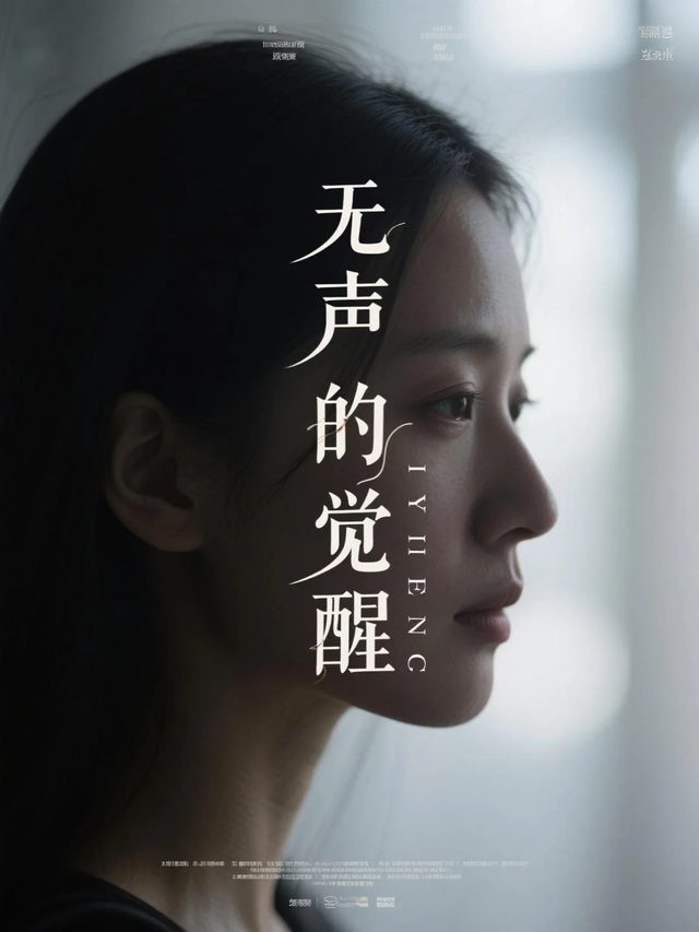 无声的觉醒封面