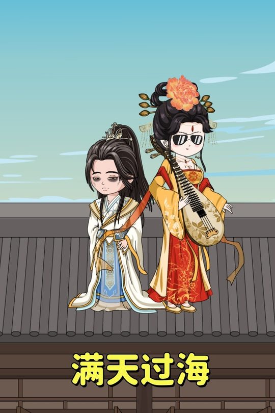 满天过海封面