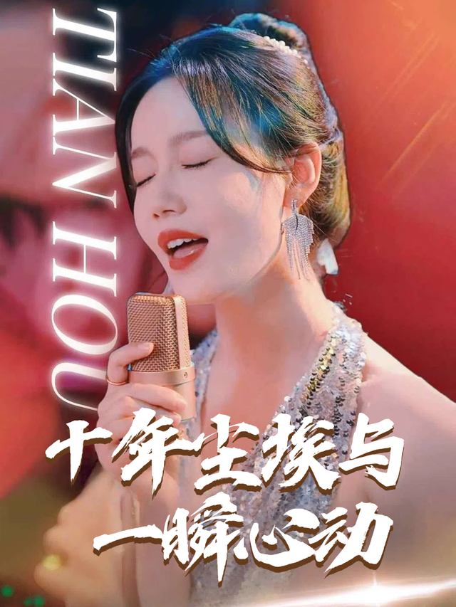 十年尘埃与一瞬心动封面