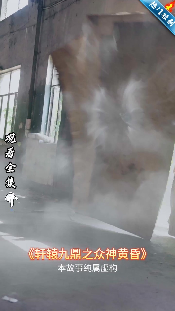 轩辕九鼎之众神黄昏封面