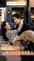 闪婚后,路少竟然是我未婚夫封面