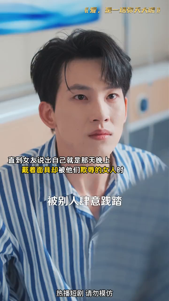 爱,是一场弥天大谎封面