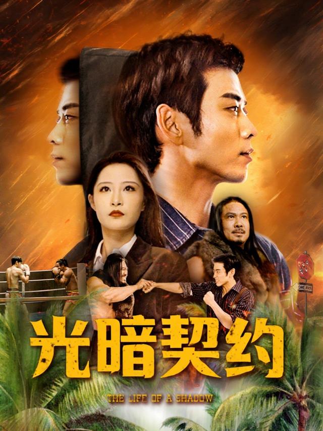光暗契约封面