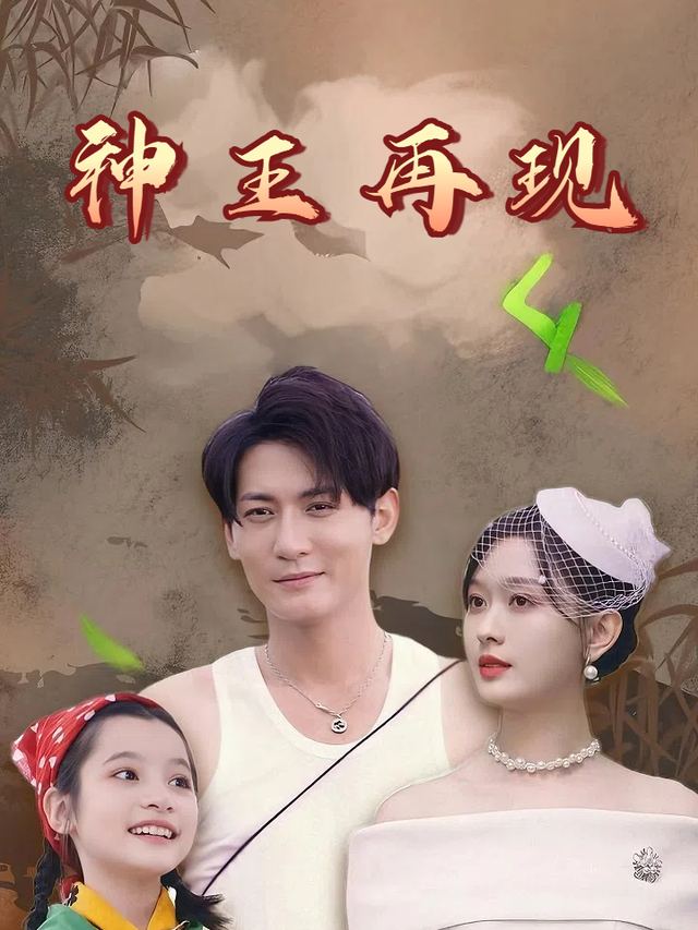 神王再现封面