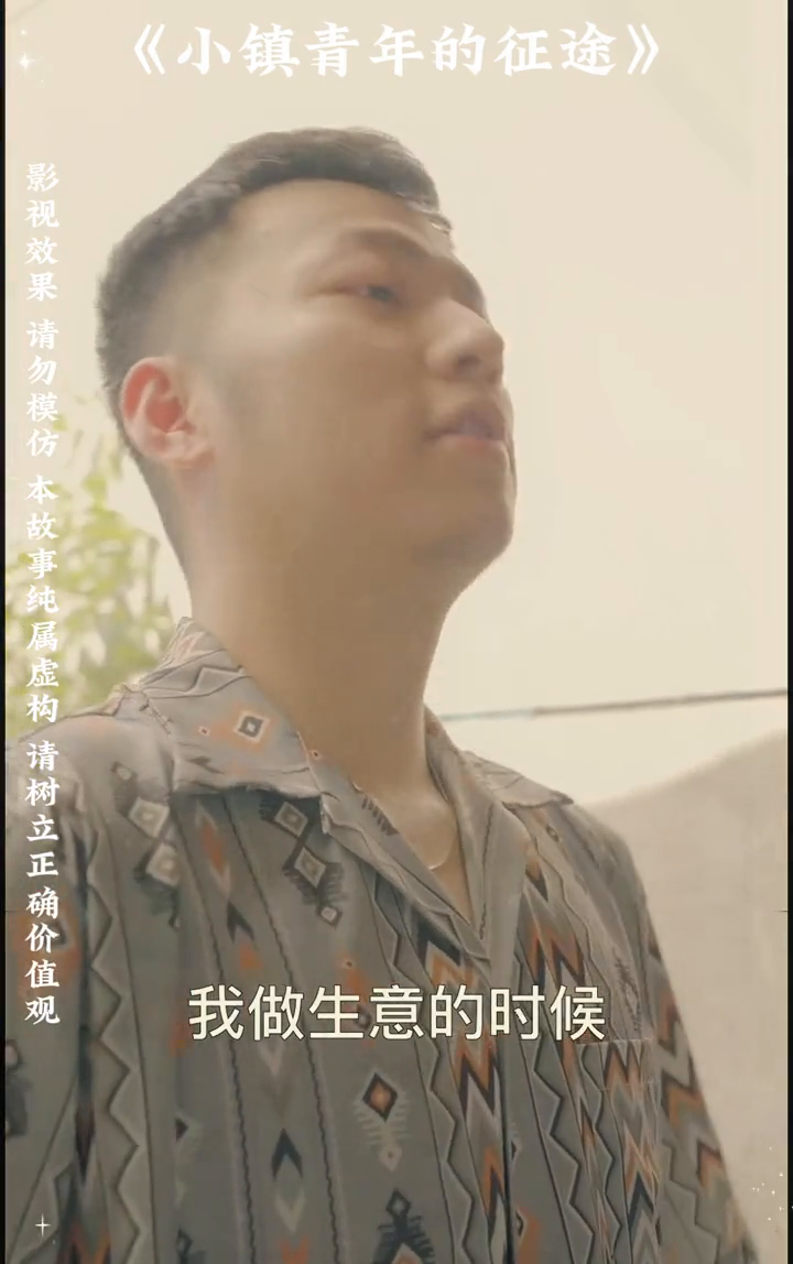 小镇青年的征途封面