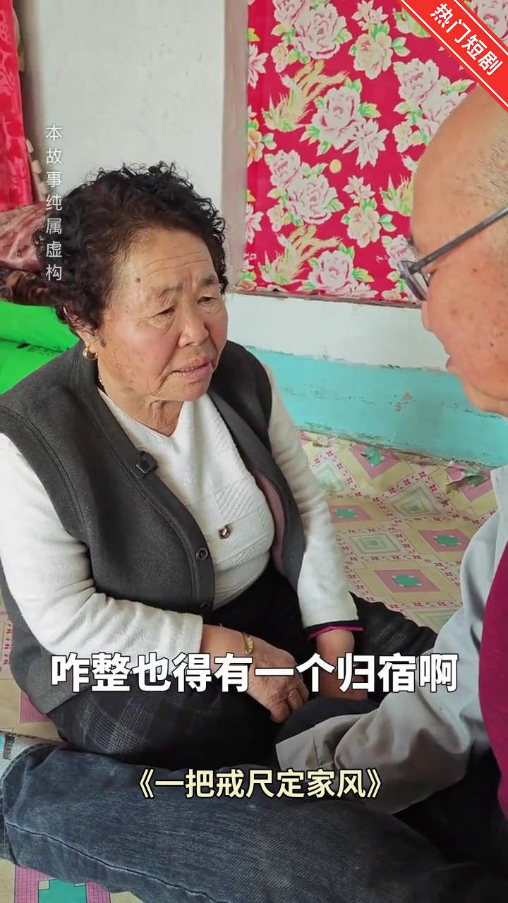 一把戒尺定家风封面