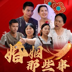 婚姻的那些事封面