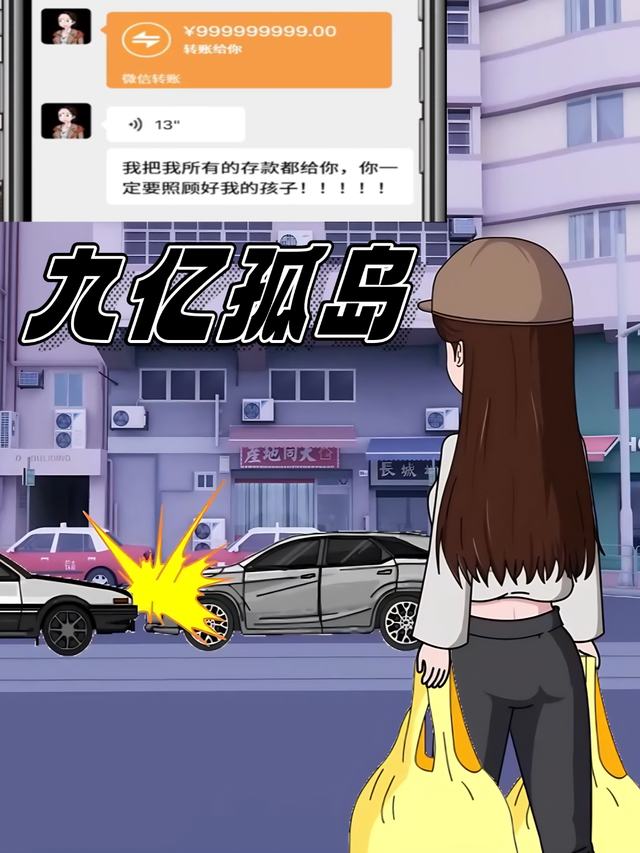 九亿孤岛封面