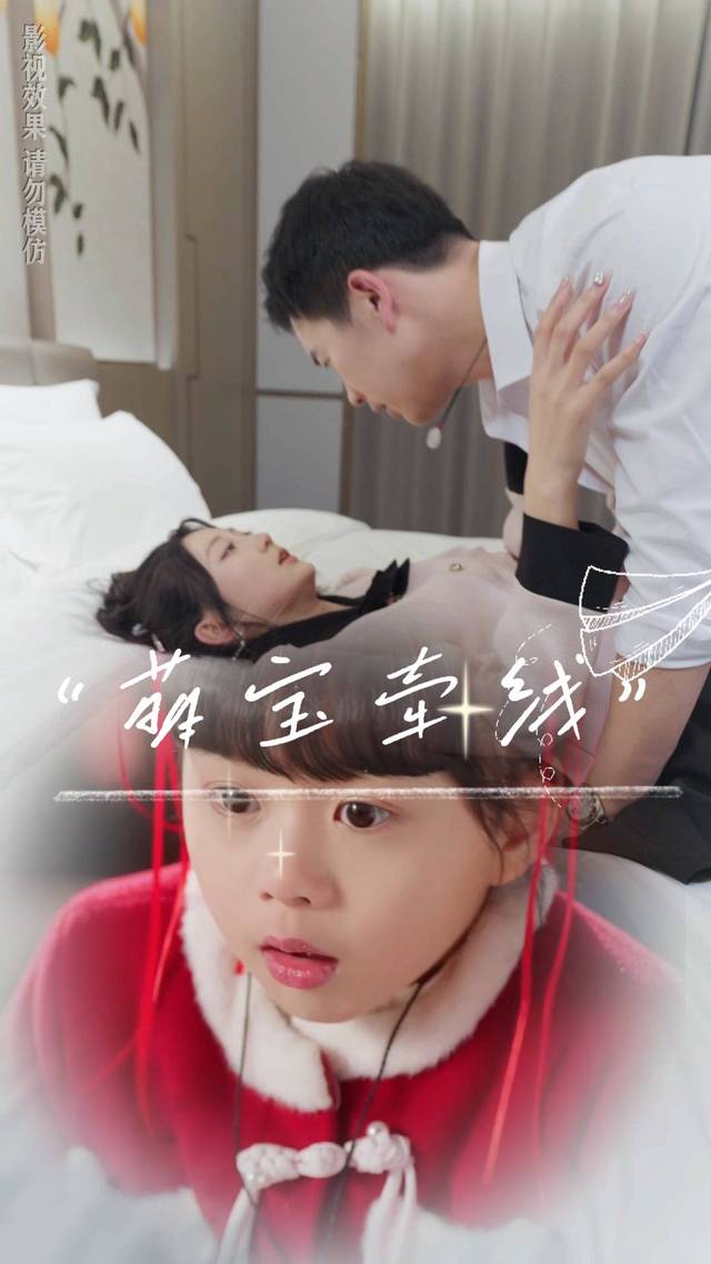 萌宝牵线封面
