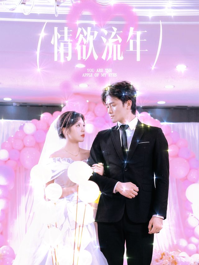 情欲流年封面