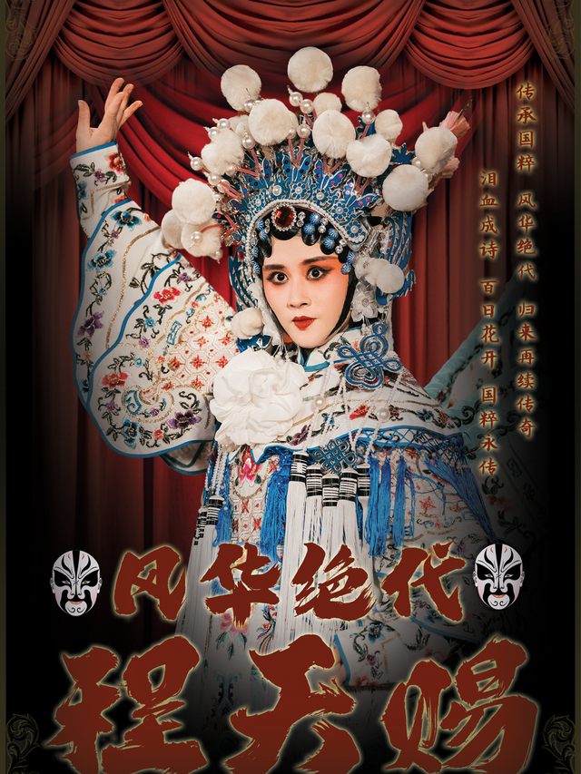 风华绝代程天赐封面