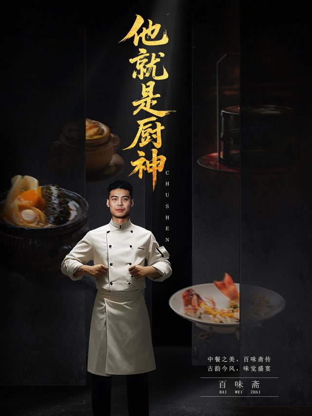 他就是厨神封面