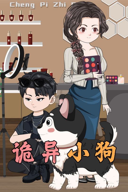 诡异小狗封面