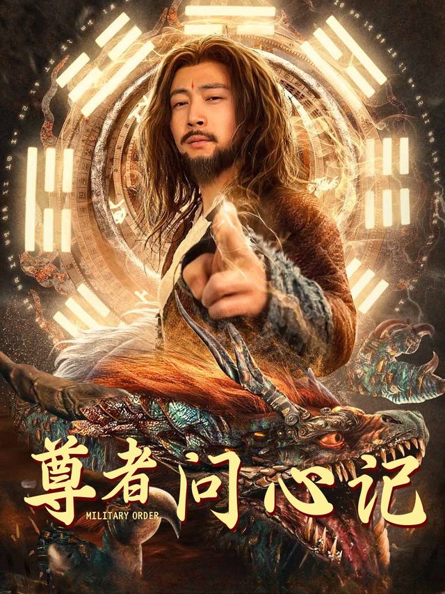 尊者问心记封面
