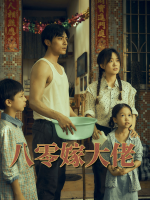 八零嫁大佬封面