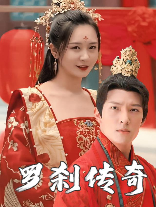 罗刹传奇封面