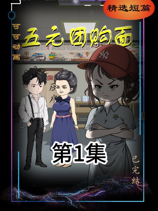 五元团购面封面