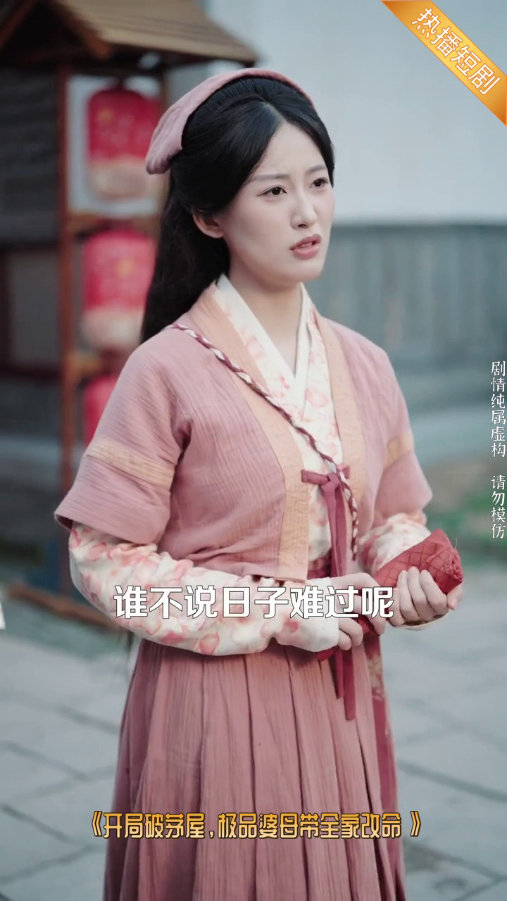 开局破茅屋,极品婆母全家改命封面
