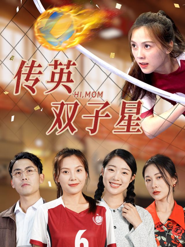 传英双子星封面