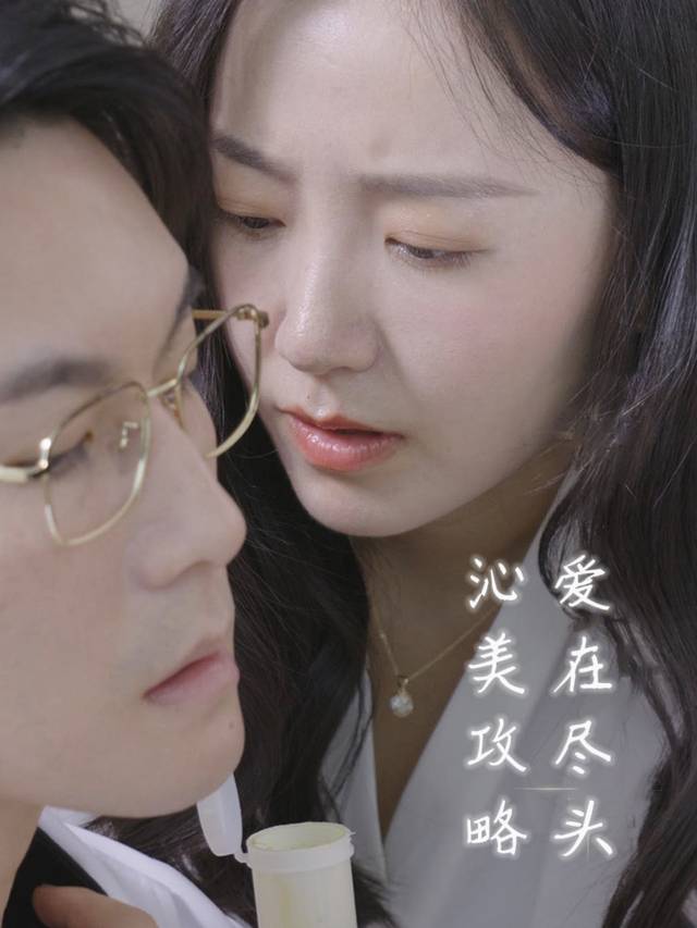 沁美攻略爱到尽头封面