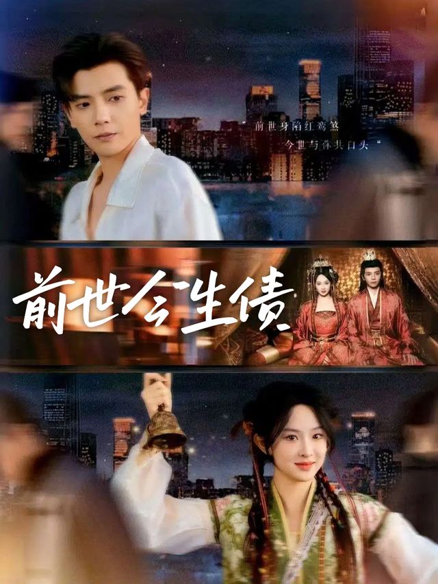 前世今生债封面