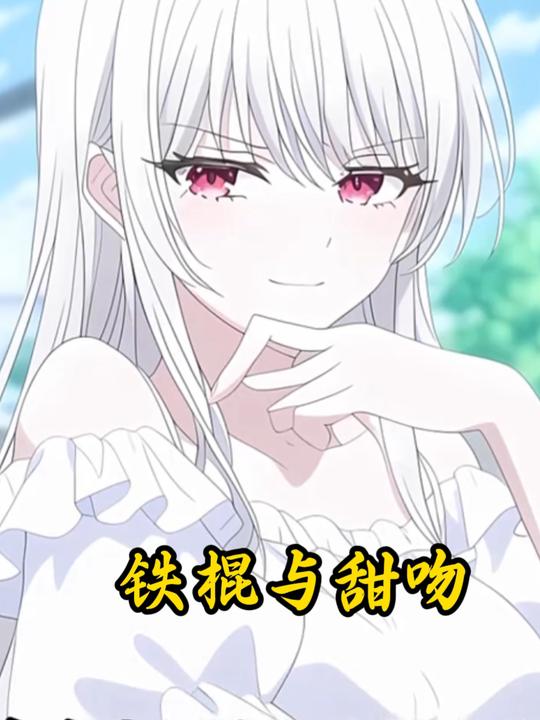 铁棍与甜吻封面