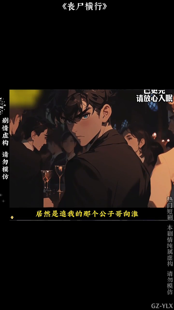 丧尸横行封面