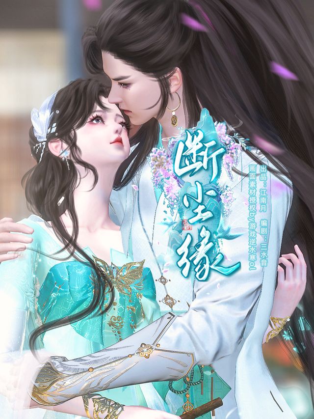 断尘缘封面