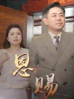 恩赐封面